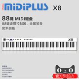 MIDIPLUS X8 MIDI键盘88键 编曲半配重控制器演出练习 手机更优惠