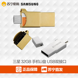 三星32G手机电脑通用迷你U盘带高速存储卡TF卡(Micro SD)苏宁正品