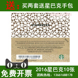 星巴克中杯咖啡券 机场店除外 2016年新版10张链接【江浙沪用】