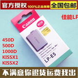佳能LP-E5 E5原装电池EOS450D 500D 1000D KISSX2 X1单反相机电池