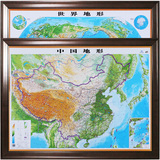 中国地形 博目 世界地形图 柚木色实木边框凹凸立体地图1.1米精雕版 地图挂图 办公室 背景墙 装饰画挂画 共2张 地势地貌一目了然