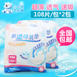 小白熊防溢乳垫一次性溢奶垫包邮防溢乳贴轻薄108片*2包不可洗