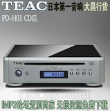 TEAC第一音响 PD-H01 CD机 播放机 CD播放器 大昌行货 现货包邮