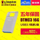 金士顿DTMC3优盘16G新世代USB3.1兼容USB3.0高速定制U盘 16g包邮