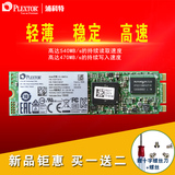 PLEXTOR/浦科特 PX-128M7VG 2280 M.2 NGFF 128G SSD固态硬盘sata