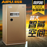 AIPU艾谱保险柜家用保险箱办公 全钢大型特价3c认证100cm高