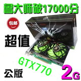 游戏显卡盒装GTX770 真实2G 电脑台式机独立灭780 750 9800 660