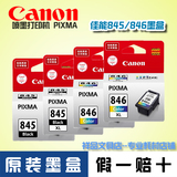 原装墨盒 PG845黑色 Canon 腾彩 PIXMA MG2400 佳能打印机墨水盒