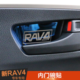 丰田新RAV4内门碗贴亮片2014-15款rav4内拉手腕装饰内饰改装专用