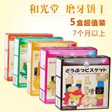 【5盒套装】日本和光堂饼干辅食宝宝磨牙饼干进口婴儿磨牙棒饼干