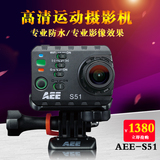 AEE S51运动摄像机防水旅行相机1080p高清骑行自行车摩托车记录仪