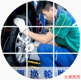 更换汽车轮胎换轮胎全国安装服务费含动平衡工时费维修保养改装