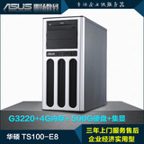 ASUS/华硕TS100 企业入门级塔式服务器 主机 办公电脑 文件ERP 4G