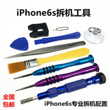 iphone6s维修拆机工具套装 0.8五角星 中板 十字 苹果手机螺丝刀