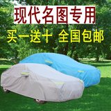 汽车用品北京现代名图车衣夏季专用加厚车罩车套遮阳防晒防雨隔热