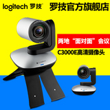 Logitech/罗技CC3000e  高端 商务会议 高清视频摄像头带麦克风