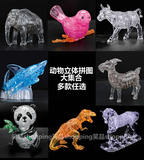 新品3d立体水晶拼图 diy益智拼装儿童玩具 动物 恐龙大象山羊牛马