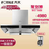 Fotile/方太 CXW-200-EM02TE 欧式顶吸式抽油烟机 纯钢云魔方