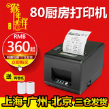 佳博80160热敏打印机80网口80mm小票打印机餐饮厨房打印机带切刀