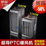 超导PTC暖风机电暖器取暖器电暖风工业取暖器家用ptc电加热器220V