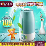 Bear/小熊 JSQ-A30Q1 加湿器 3升容量 孕妇宝宝专用 零辐射薄荷绿
