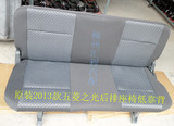 2013款五菱之光6388后排座椅低配原装低不带头枕低靠背配送螺丝
