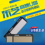东芝U盘 32G USB3.0 超高速 尊闪EX2金属加密商务电脑优盘 包邮