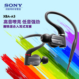 正品现货  Sony/索尼 XBA-A3圈铁混合入耳式耳机HIFI音乐耳塞