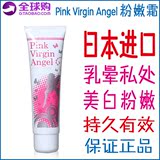 日本Pink Virgin Angel女性私处乳晕美白粉嫩护理嘴唇嫩红素正品