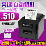 佳博GP-U80250I热敏小票打印机80mm小票机带切刀 可选USB串口网口