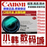 佳能单反相机18-135镜头58mm67mm超薄多层镀膜UV镜保护滤镜片配件