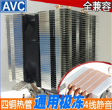 原装AVC纯铜4热管amd 1155 1366 2011静音CPU风扇散热器 包邮