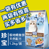 包邮 珍宝极地鳕鱼饼海洋鱼类猫粮 幼猫成猫全品种猫主粮 1.2kg