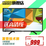 PANDA/熊猫 LE32D60S 32英寸6核智能电视LED液晶平板WiFi电视32吋