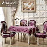 赛丽尔 欧式高档奢华餐桌布椅套椅垫桌旗套装布艺高档茶几台布垫