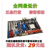 华硕770/870/880G/938针/940针AM3/DDR3二手AMD主板