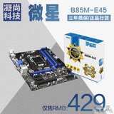 MSI/微星 B85M-E45 B85主板全固态 四根内存插槽 带PCI扩展接口