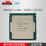 Intel/英特尔 酷睿i7-6700 散片CPU 3.4G四核八线程 Skylake架构