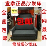免代购费宜家代购IKEA 索斯塔 双人沙发床◆宜家家居◆