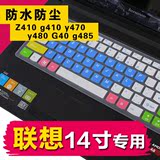 联想笔记本键盘膜14寸Z410 B40-70 y480  g480 G40 y470 N40