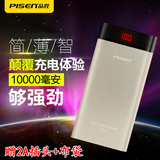 Pisen/品胜聚合物充电宝LED薄彩10000毫安轻薄手机移动电源金属