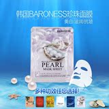 韩国BARONESS贝罗尼诗PEARL Mask Sheet珍珠面膜美白弹力祛斑保湿