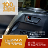 丰田RAV4门把手扶手改装车贴碳纤维内饰汽车贴纸成型拉花贴膜