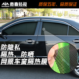 网眼防隐私车窗贴膜汽车玻璃镂空隔热膜 漏空太阳膜 前挡防晒膜