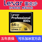 正品包邮Lexar雷克沙 CF 64G 800X 高速CF卡120M/S单反相机内存卡