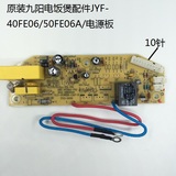 原装九阳电饭煲配件JYF-40FE06/50FE06A/电源板、线路板、主板