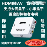 HDMI转AV转换器 高清小米/大麦盒子转RCA老电视三色AV线莲花头