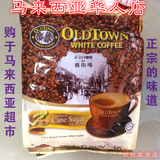 马来西亚代购纯正进口香浓旧街场速溶三合一蔗糖白咖啡马版 包邮