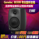 Genelec 真力 8030B 二分频双功放有源 音箱 (只) 【四年保修】