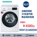 西门子 WM12U4600W WM12U4680W 9公斤 全自动滚筒洗衣机 IQ500